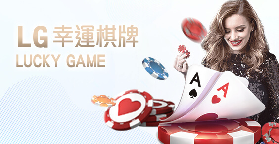 皇家娛樂城娛樂城LG幸運棋牌