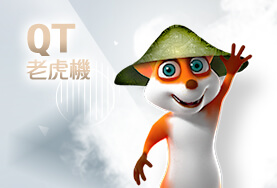 皇家娛樂城娛樂城QT老虎機