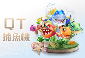 皇家娛樂城娛樂城QT捕魚機