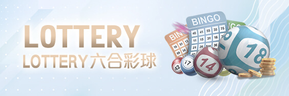 皇家娛樂城娛樂城LOTTERY六合彩球